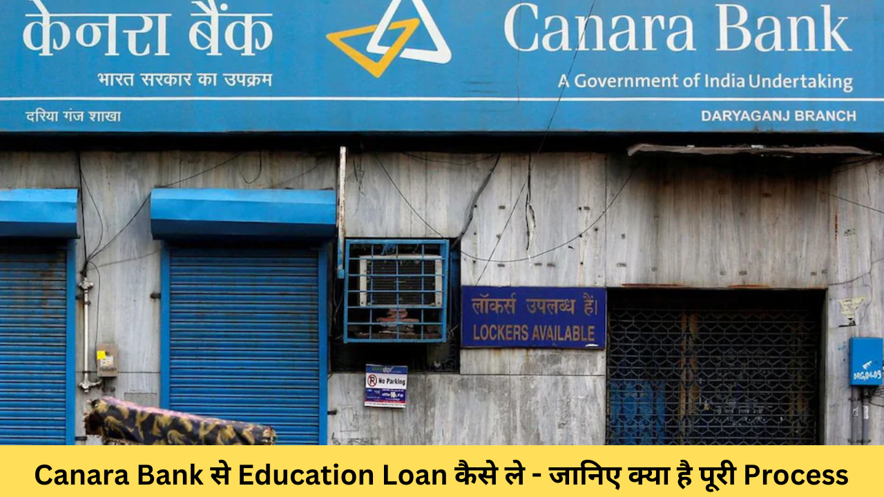 Canara Bank से Education Loan कैसे ले – जानिए क्या है पूरी Process