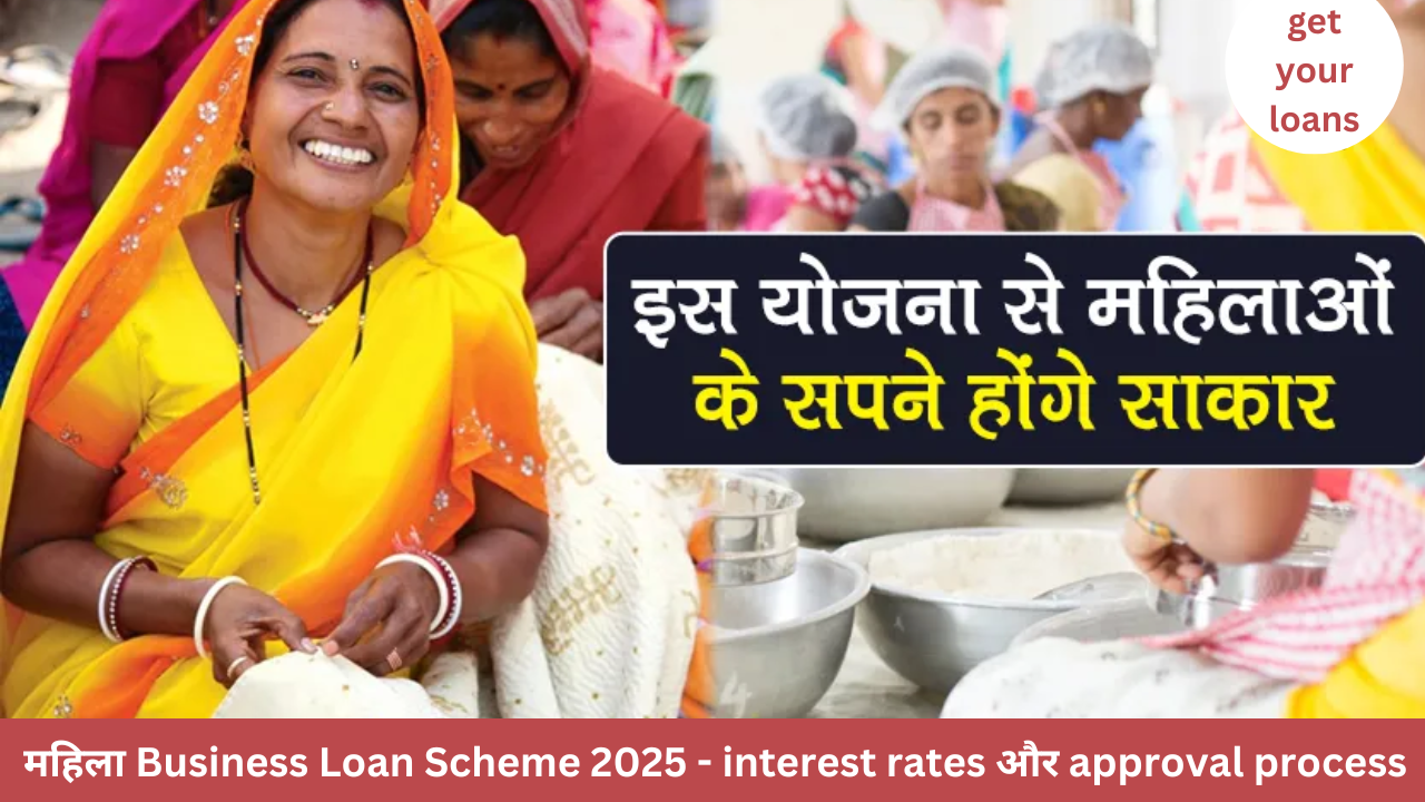 महिला Business Loan Scheme 2025 – जानिए interest rates और approval process